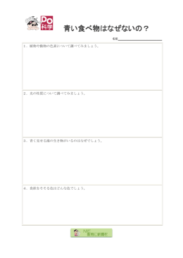 青い食べ物はなぜないの？