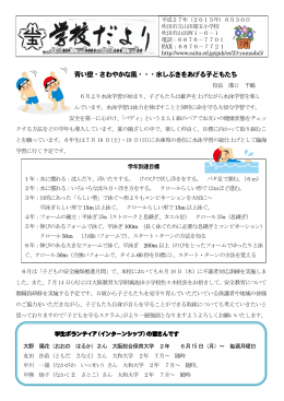 青い空・さわやかな風・・・水しぶきをあげる子どもたち