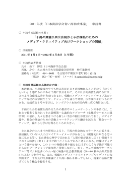 2011 年度「日本海洋学会青い海助成事業」 申請書 「干潟の環境公共