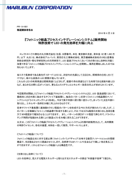 『フォトニック結晶プロセスインテグレーションシステム』販売開始