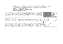 2 次元フォトニック結晶波長分合波デバイスにおける 100 GHz 間隔波長