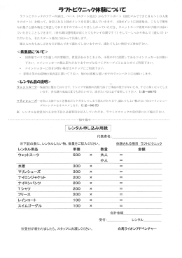 ラフトビクニック体験について