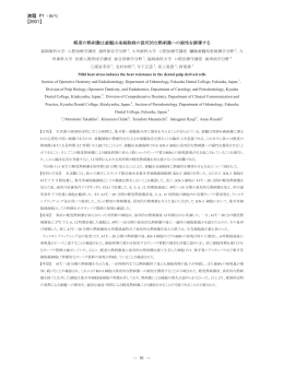 軽度の熱刺激は歯髄由来細胞株の致死的な熱刺激