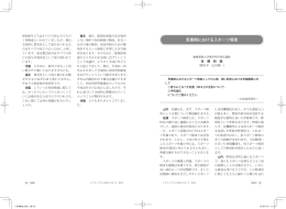 思春期におけるスポーツ障害