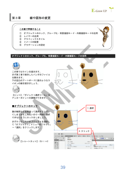 第3章 線や図形の変更