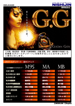【CRゴールデンゲート】発売のお知らせ