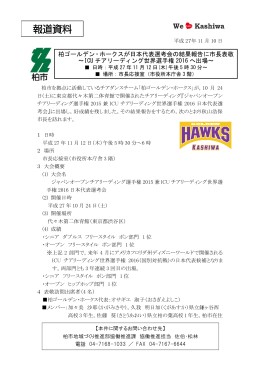 271110 報道資料（ゴールデンホークス表敬訪問）（PDF形式 173