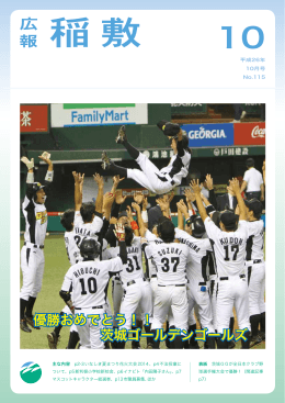 優勝おめでとう！！ 茨城ゴールデンゴールズ