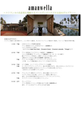 ～スリランカの色彩美を堪能するゴールデンビーチでの3泊モデルプラン～