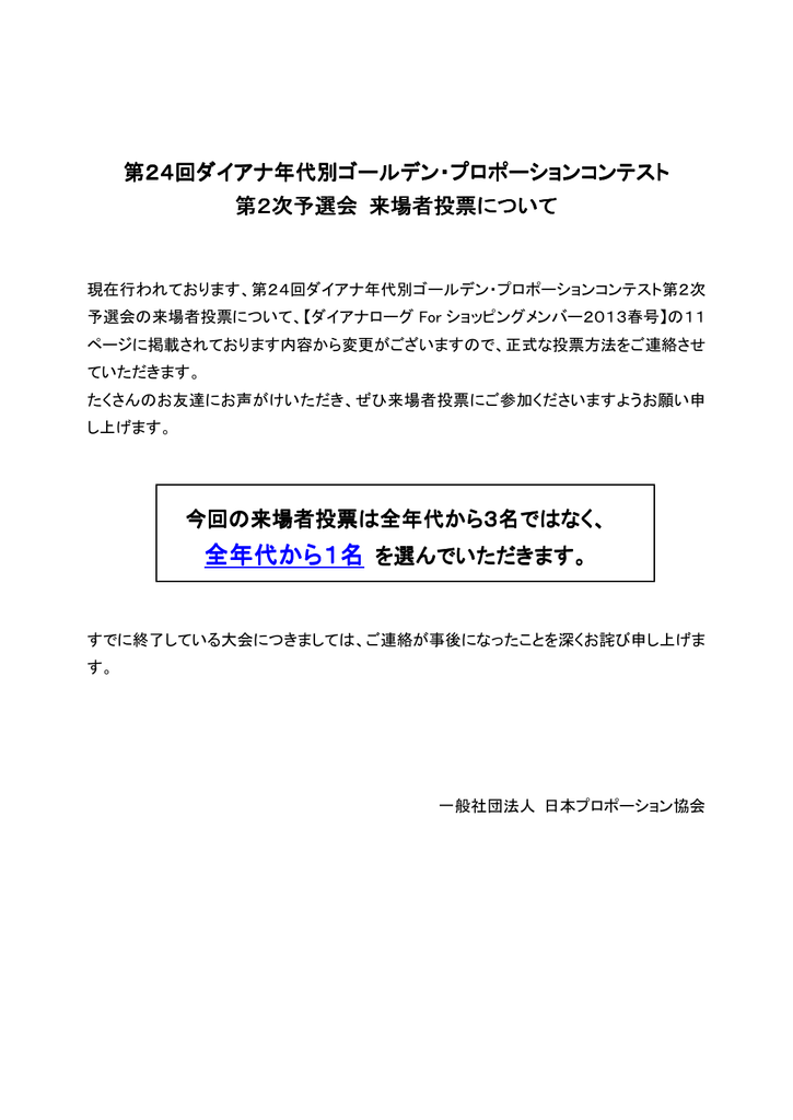 第24回ダイアナ年代別ゴールデン プロポーションコンテスト 第2次予選