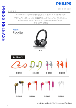 ～ゴールデンイヤーが音作りを支える「フィリップス ヘッドフォン