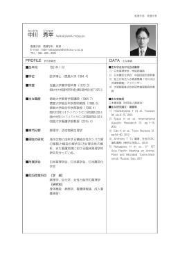 中川 秀幸 - 四国大学