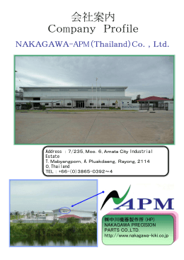 タイ工場 会社案内・PDF