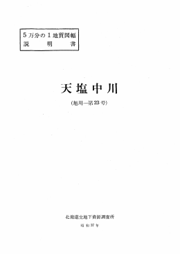 天塩中川 - 北海道立総合研究機構