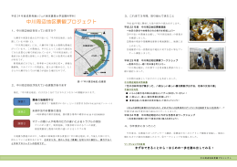 中川周辺地区景観プロジェクト(PDF文書)