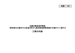 愛知県名古屋市中川区島井町から愛知県海部郡飛島