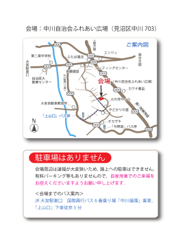 会場：中川自治会ふれあい広場（見沼区中川 703）