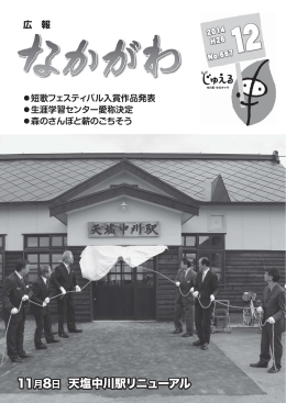 11月8日 天塩中川駅リニューアル 11月8日 天塩中川駅リニューアル