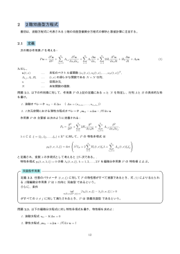 2 2階双曲型方程式