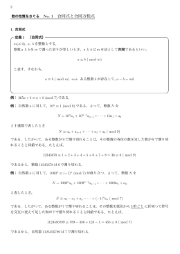 No1. 合同式と合同方程式