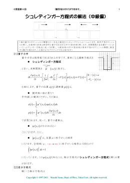 シュレディンガー方程式の解法（中級偏）