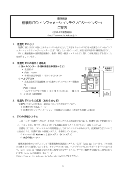 2014年度春版 - 慶應義塾 信濃町ITC