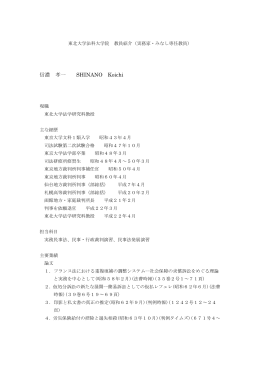 信濃 孝一 SHINANO Koichi
