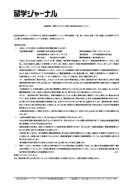 株式会社留学ジャーナル 160-0016 東京都新宿区信濃町34 JR信濃町