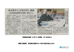 「信濃毎日新聞 10 月 17 日掲載 許 1530601」 無断で複製等、著作権を