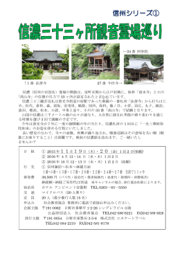 信州シリーズ① - 公益財団法人 社会教育協会