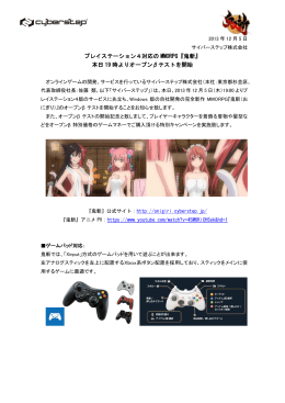 プレイステーション4対応の MMORPG『鬼斬』 本日 19 時よりオープンβ