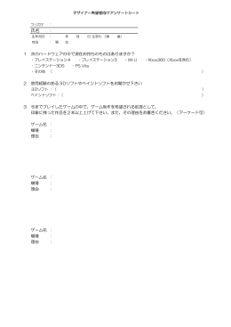 アンケート【PDF】