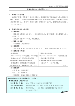 報告1資料01 地域おこし協力隊（PDF：70KB）