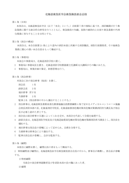 北海道救急医学会救急隊員部会会則