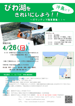 ～ボランティア隊員募集！！～