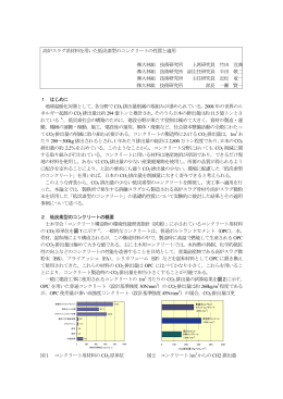 高炉スラグ系材料を用いた低炭素型のコンクリートの性質と適用 大林組