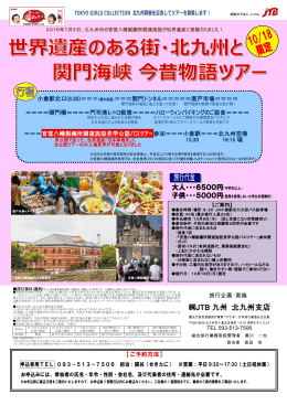 JTB 九州 北九州支店