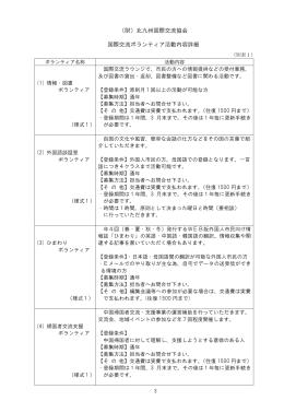 （財）北九州国際交流協会 国際交流ボランティア活動内容詳細