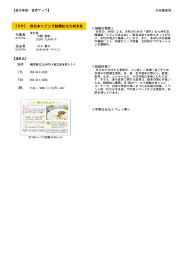 西日本リビング新聞社北九州支社（PDF：151KB）