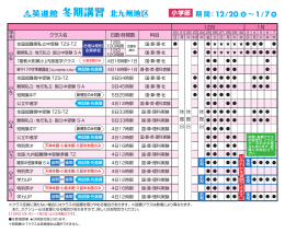 冬期講習 北九州地区