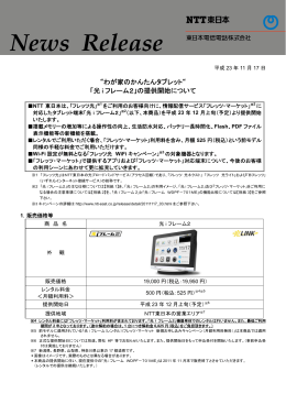 「光 i フレーム2」の提供開始について