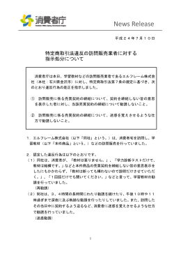 【エルフレーム（株）】に対する指示処分について[PDF:180KB]