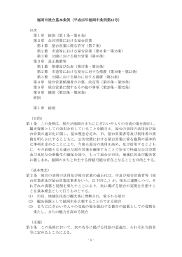 福岡市屋台基本条例