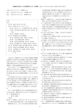 地域力を生かした大田区まちづくり条例（PDF：273KB）