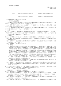 高知県職員倫理条例（平成11年12月27日 条例第46号）