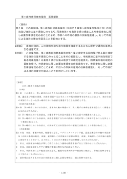 - 1/20 - 茅ヶ崎市市民参加条例 逐条解説 （目的） 第1条 この条例は