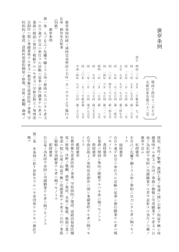 褒章条例（明治14年太政官布告第63号）（PDF形式：92KB）