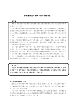 堺市議会基本条例（案）【解説付き】