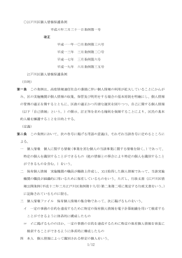 江戸川区個人情報保護条例（PDF：258KB）