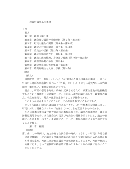 遠賀町議会基本条例